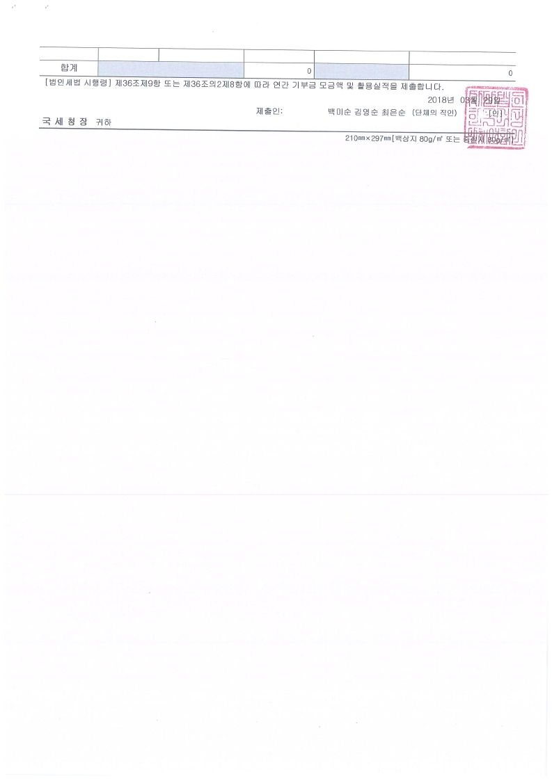 연간기부금활용실적명세서.pdf_page_2.jpg