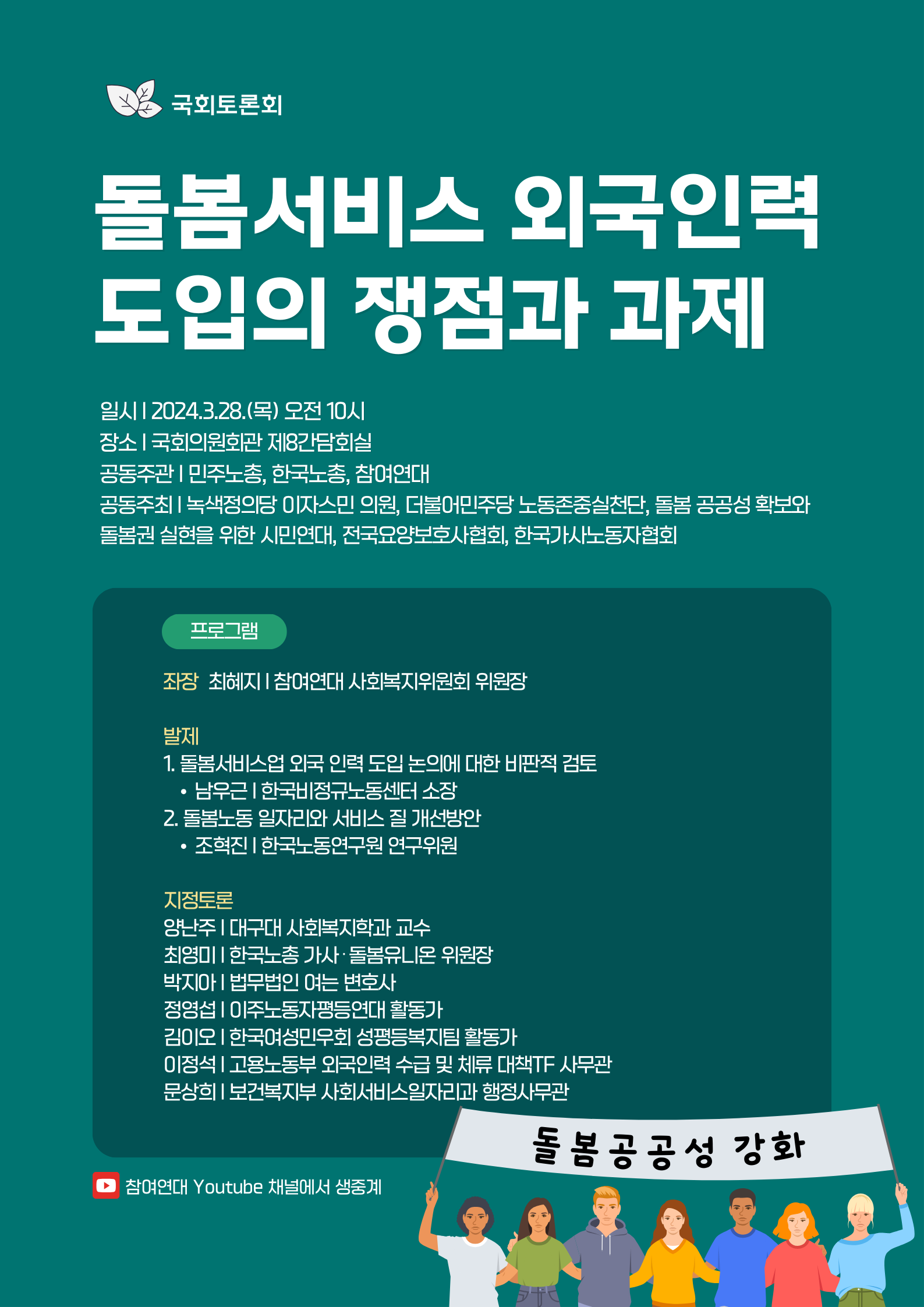 웹자보_돌봄서비스_외국인력_도입의_쟁점과_과제_최종.png