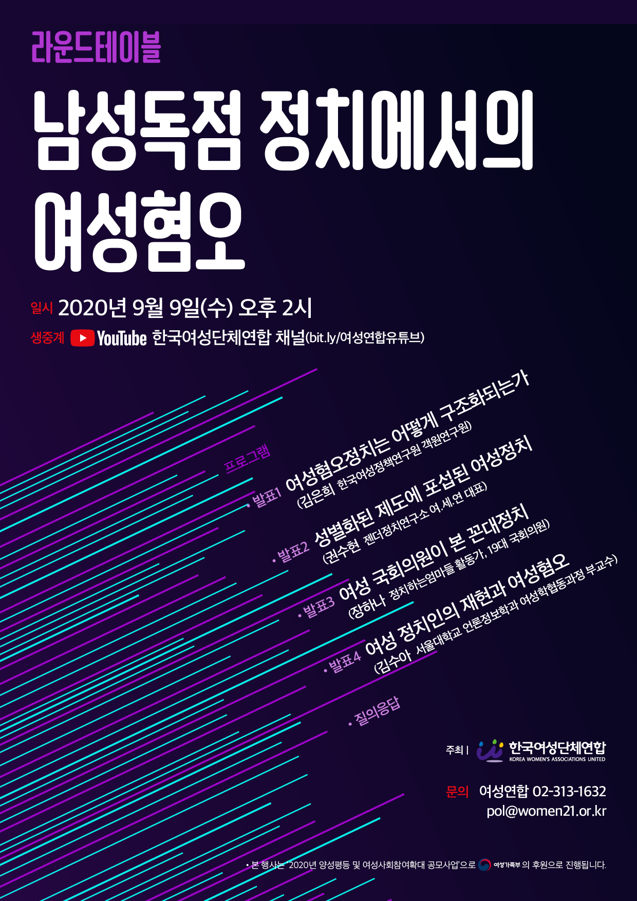 [여성연합] 라운드테이블_20200909.jpeg