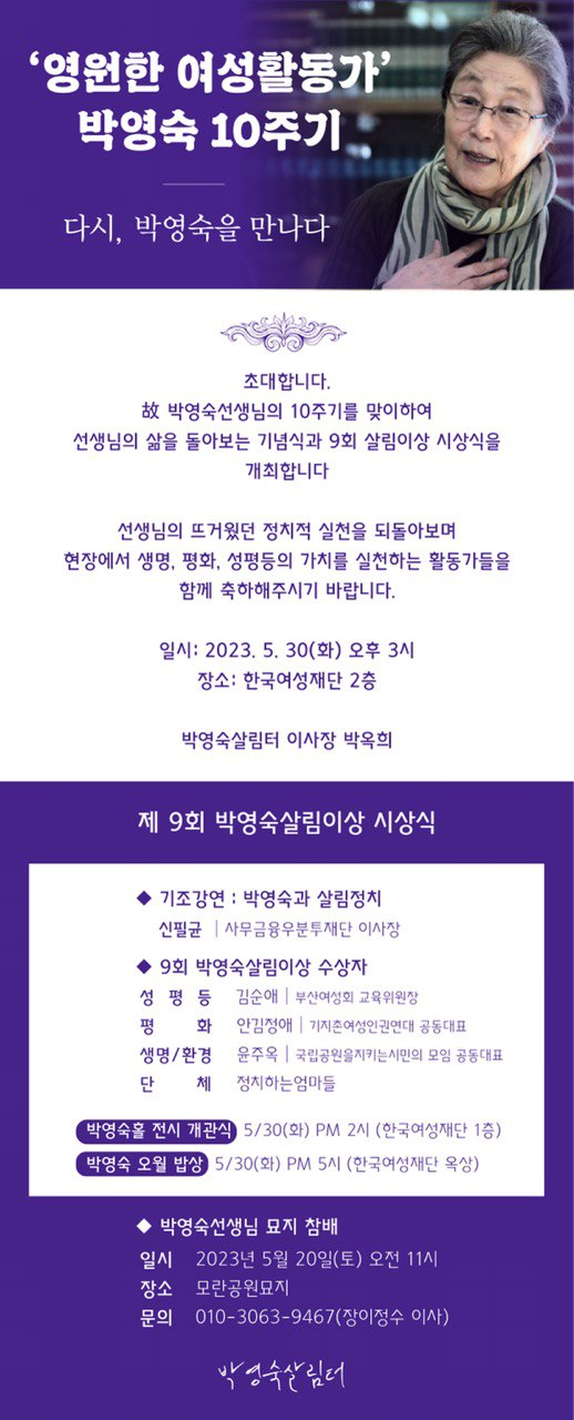 박영숙_10주기_홍보물.jpg