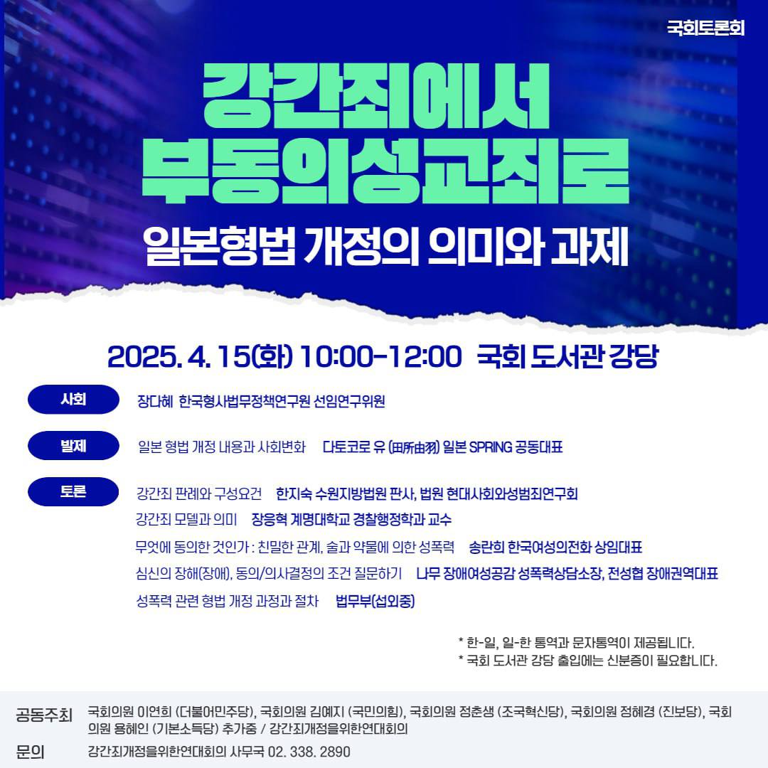 강간죄 부동의성교죄.jpg