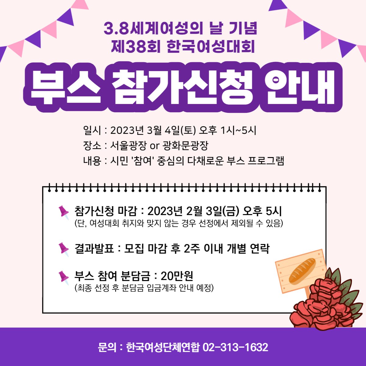 2023 3.8여성대회_부스_이미지.jpg