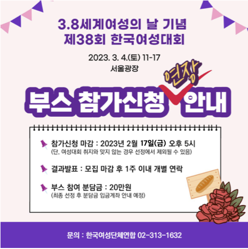 여성대회_부스신청(20230210).png