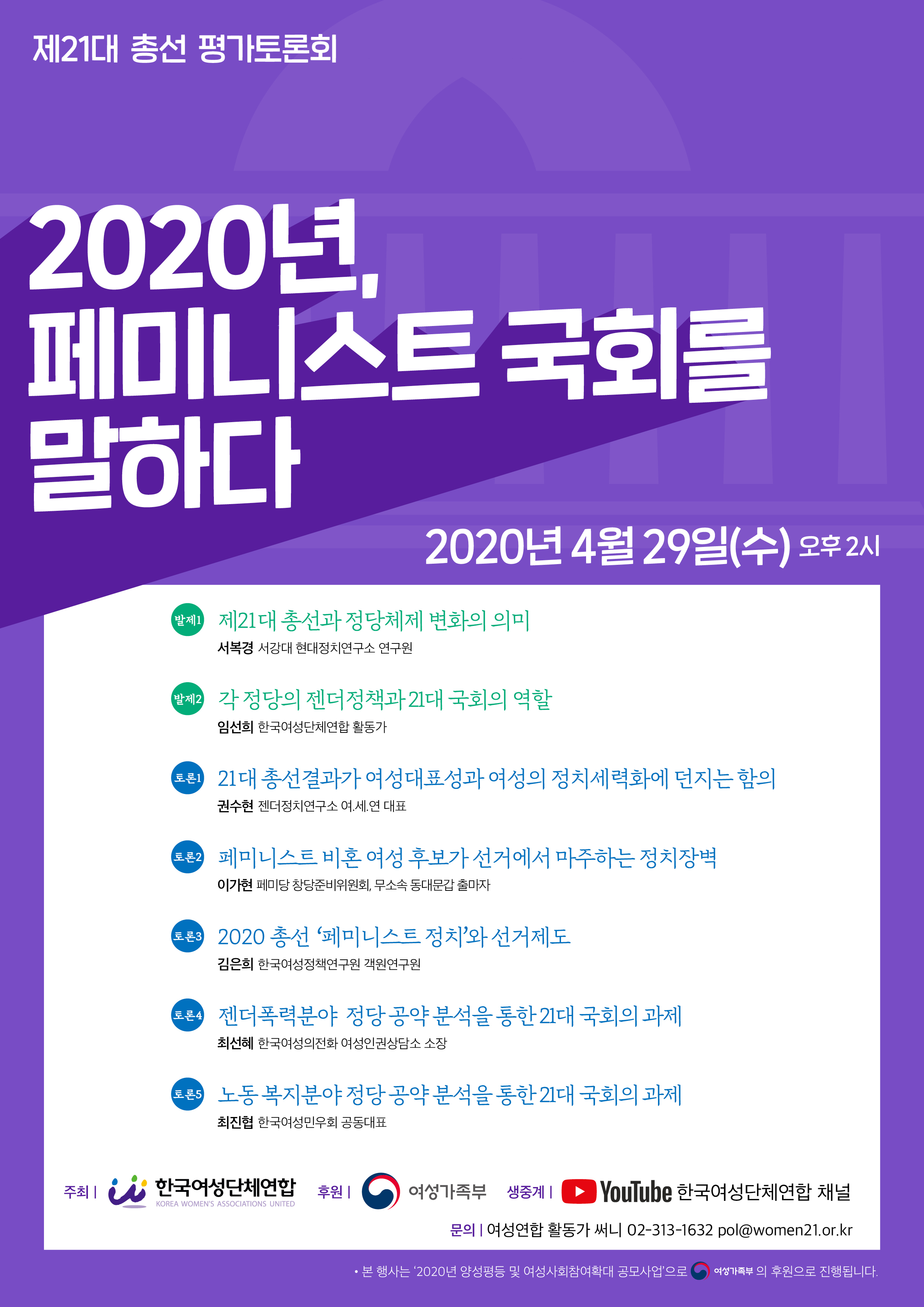 총선_평가토론회20200429.jpg
