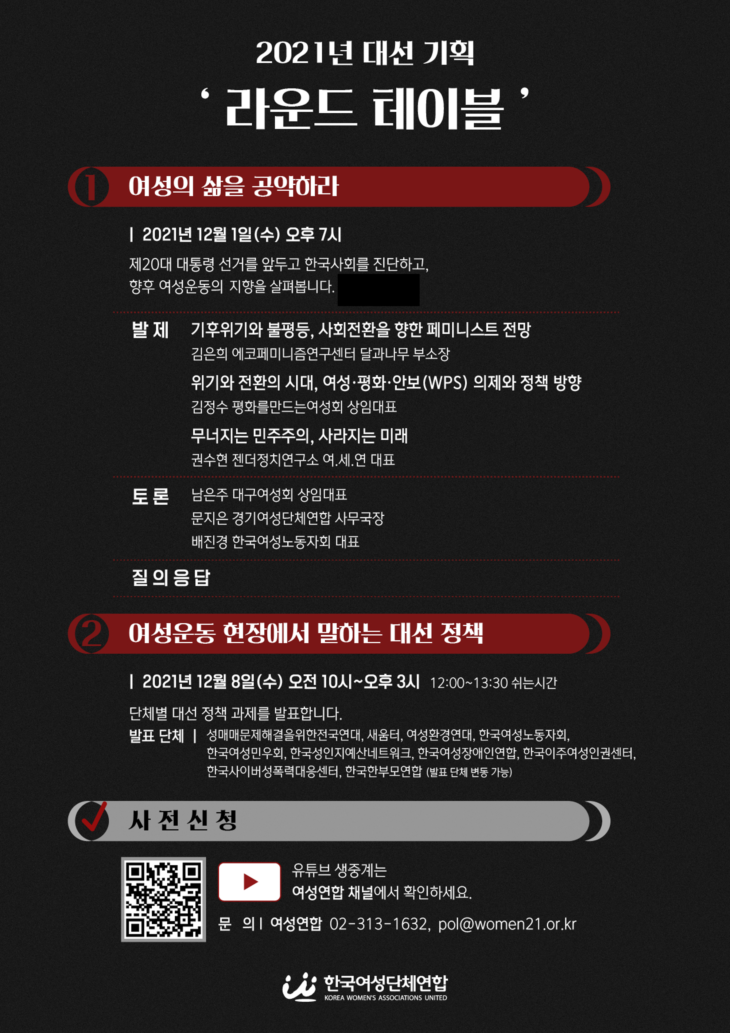 [여성연합] 대선_라운드테이블_웹홍보물(최종).png