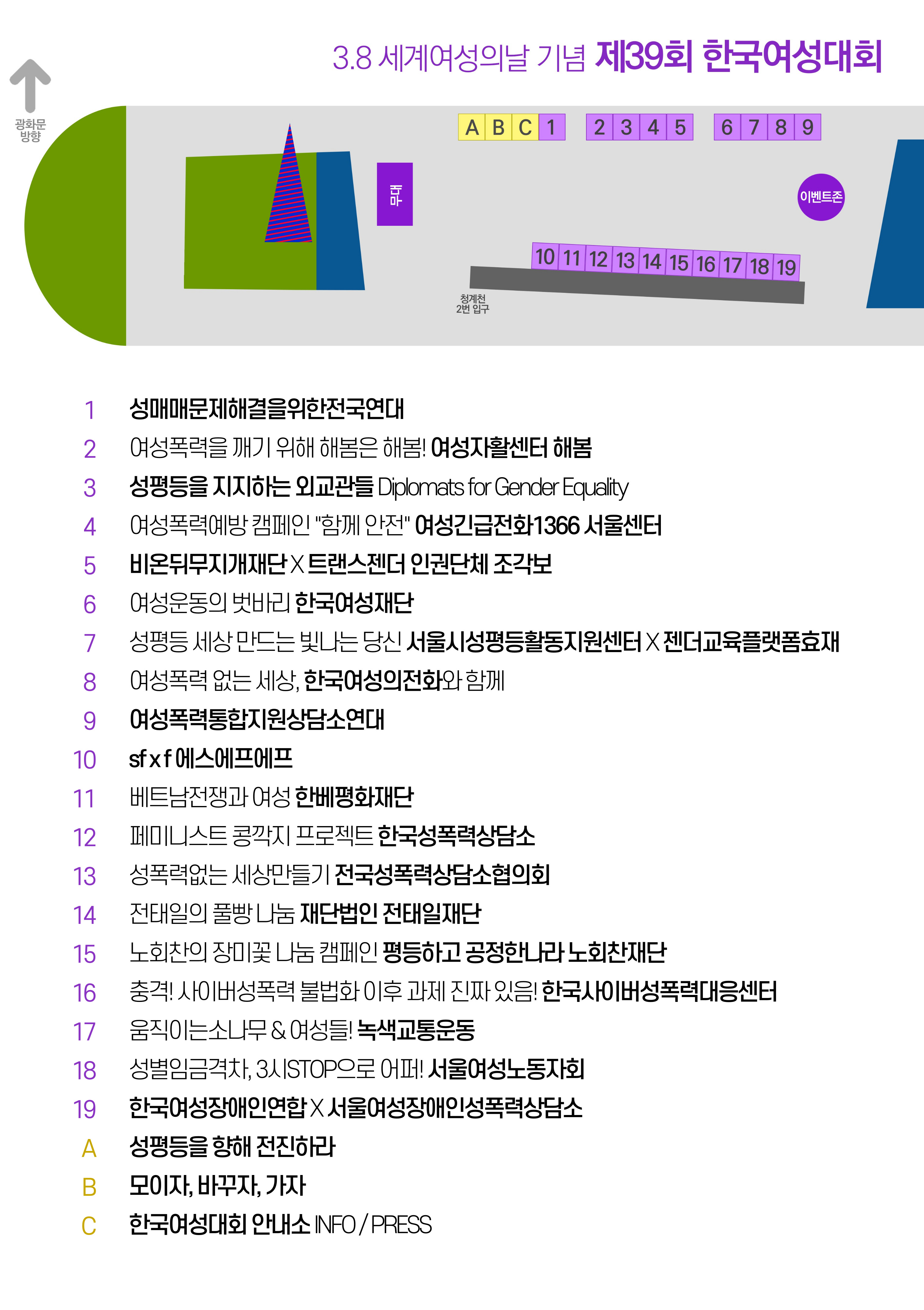 2024-3_8부스배치_B4세로(최종).jpg