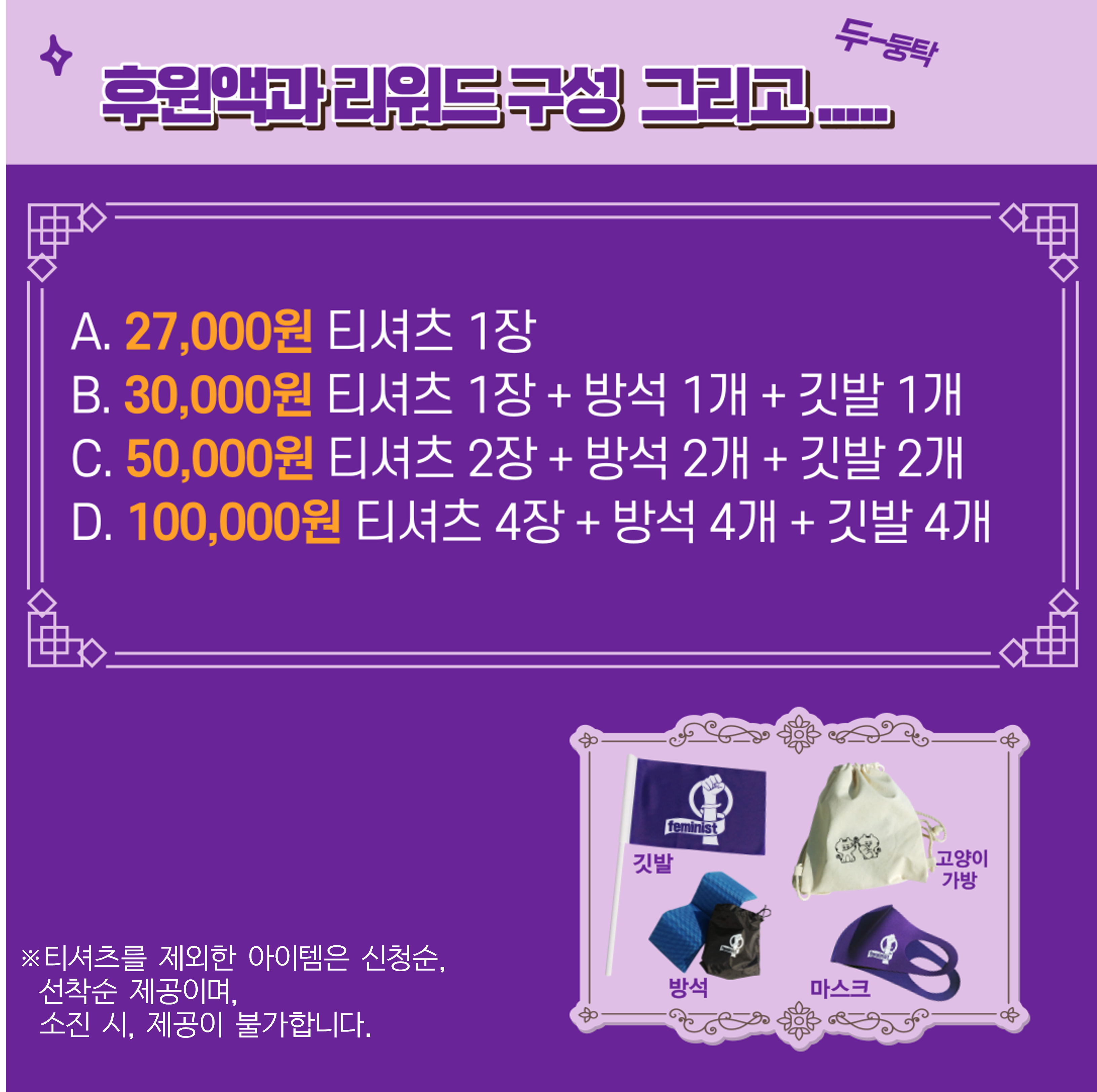 004 후원금액과 리워드_수정.png