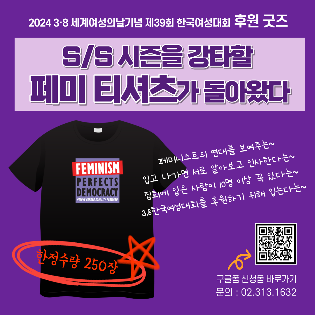 001 페미티셔츠가 돌아왔다.png