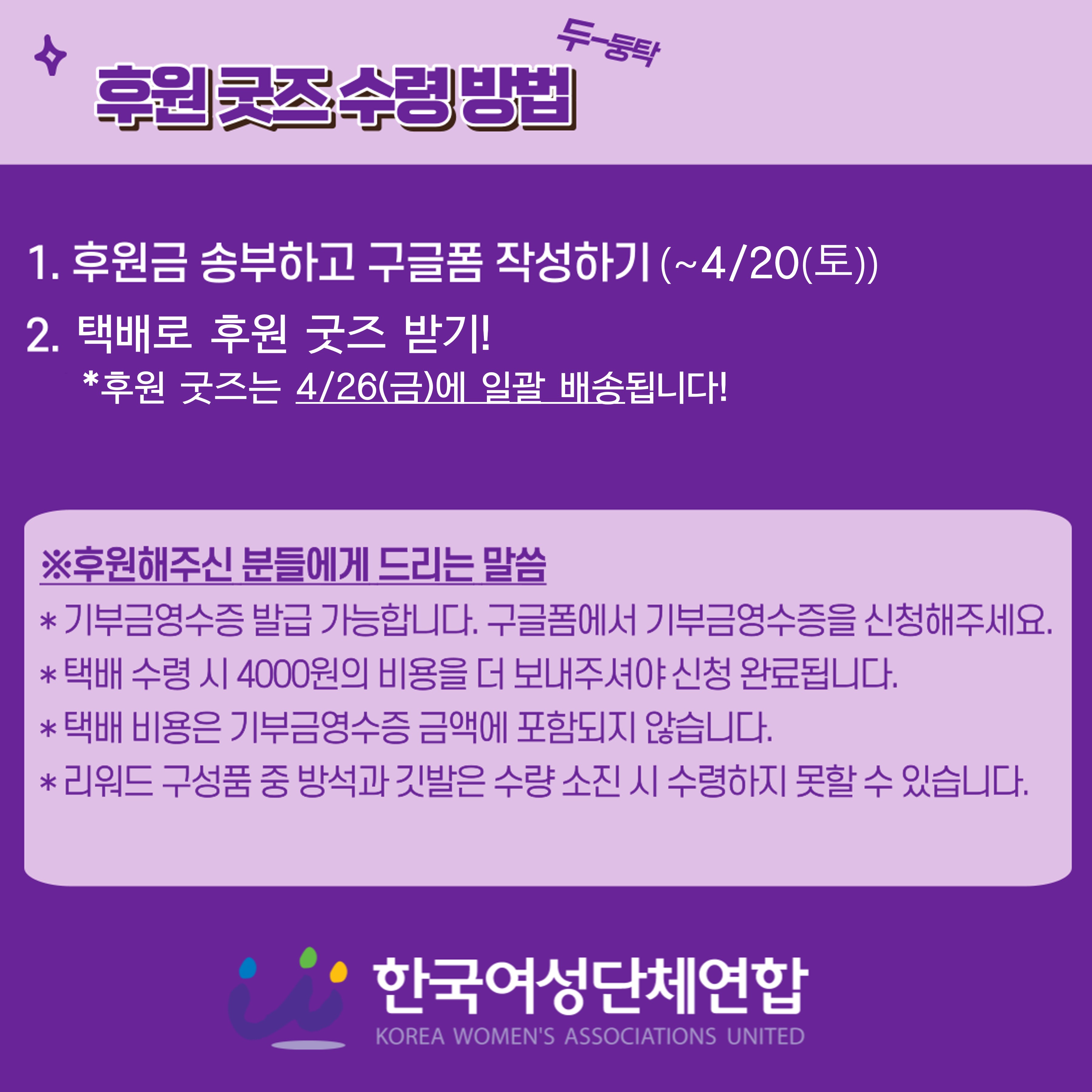 005 후원굿즈 수령방법_수정.jpg