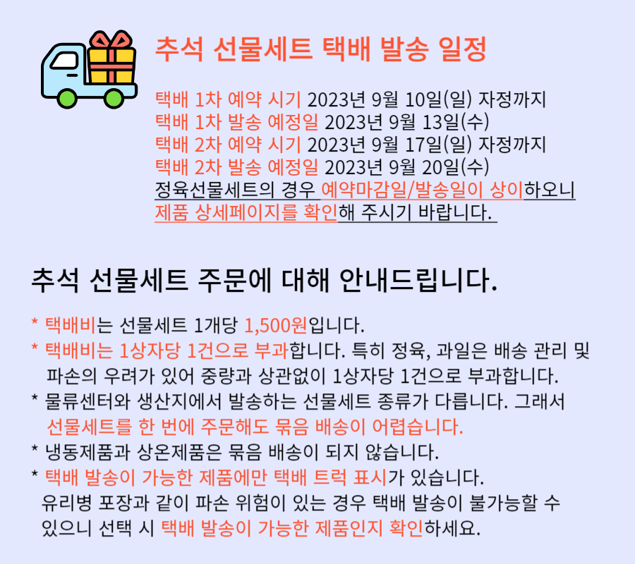 추석선물세트주문안내-001.png