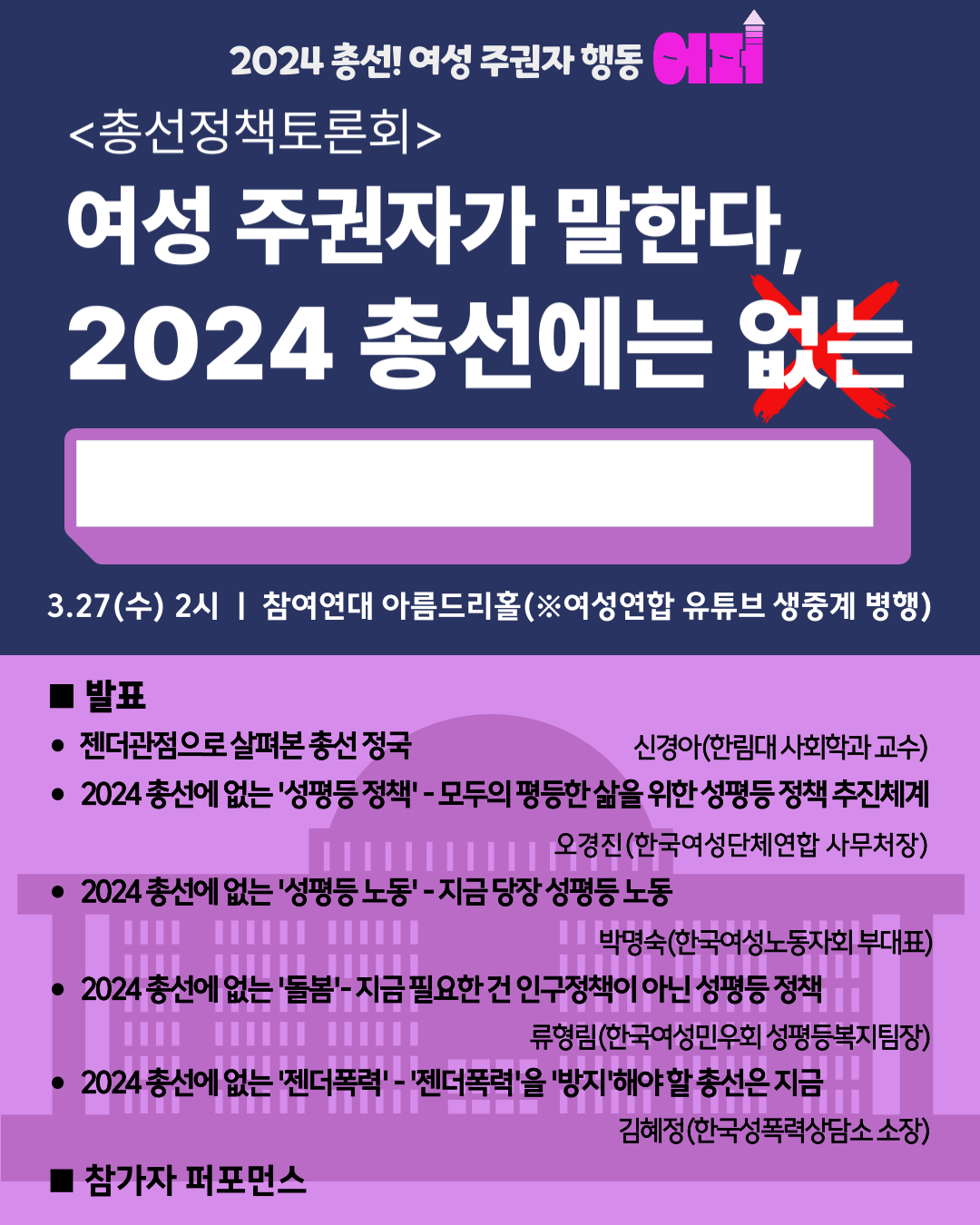 어퍼 정책 토론회 웹자보(생중계 포함)_0322.png