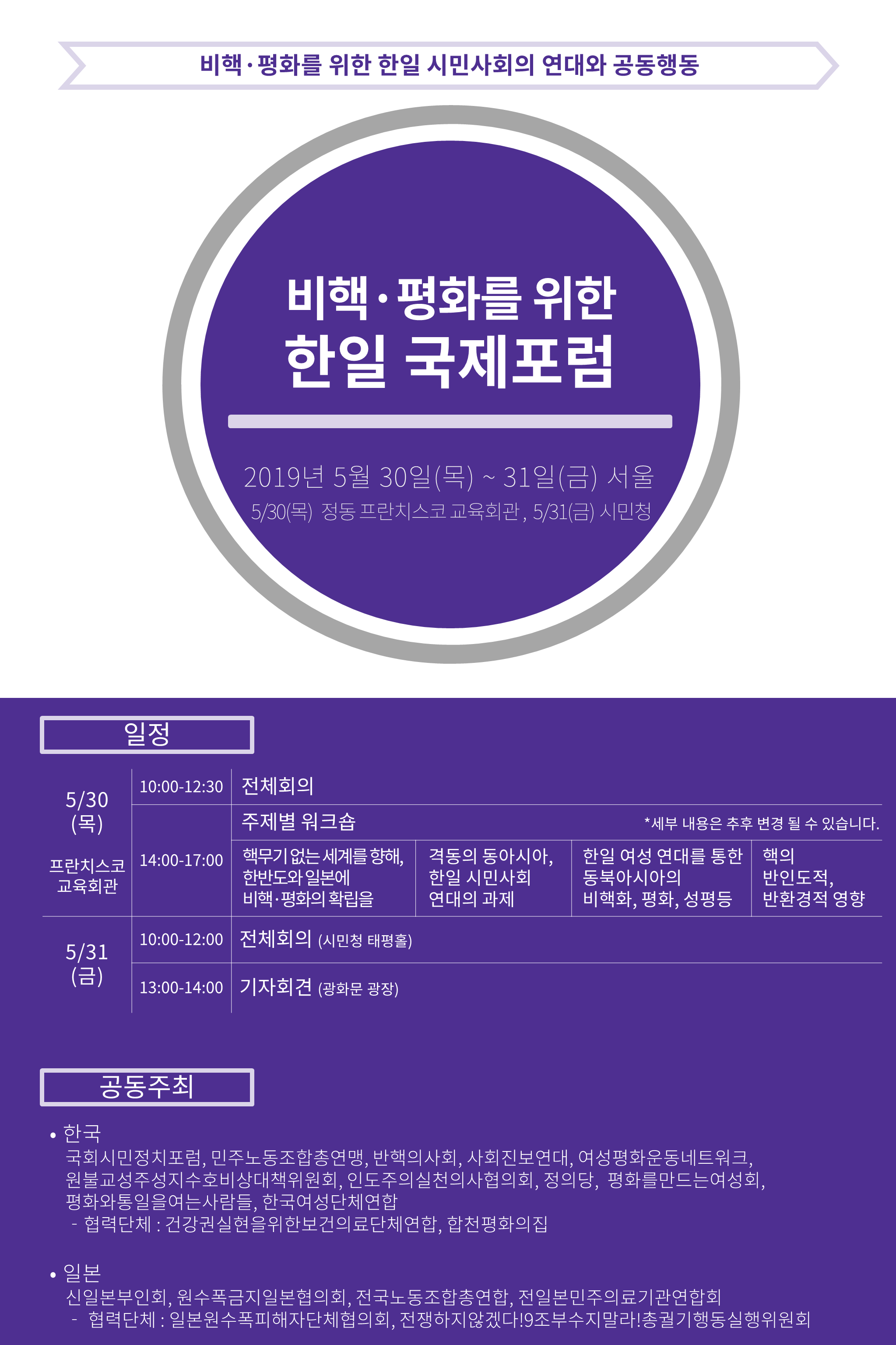 한일국제포럼_웹자보_최종_190503.png
