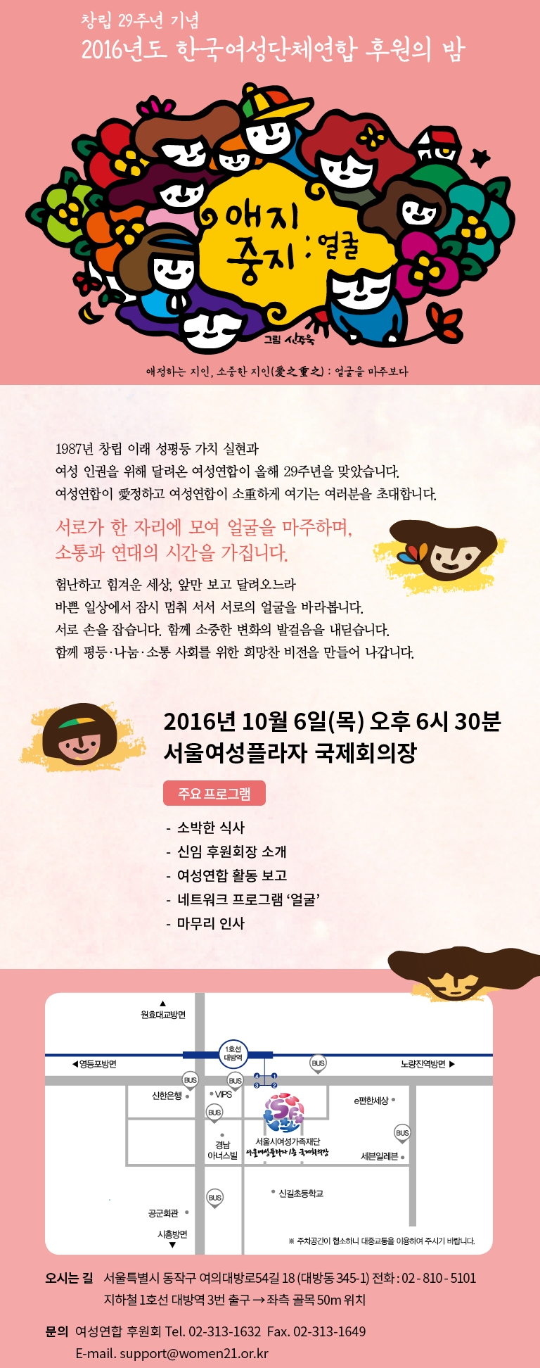 2016후원의밤웹포스터_여성연합 (1)-crop.jpg