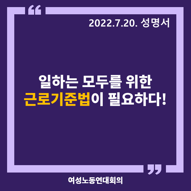 일하는 모두를 위한 근로기준법.png