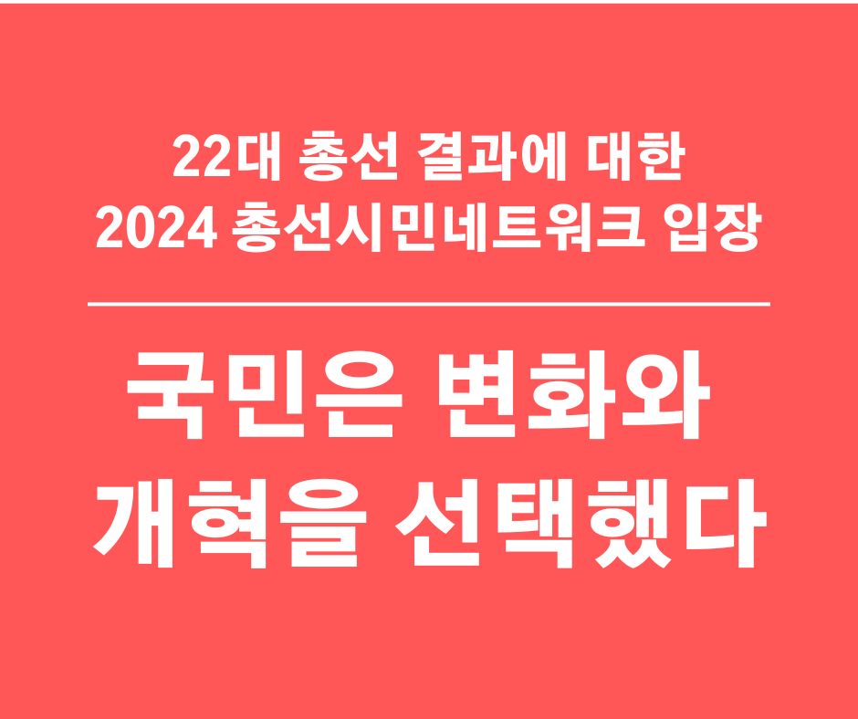 20240411 총선넷.jpg