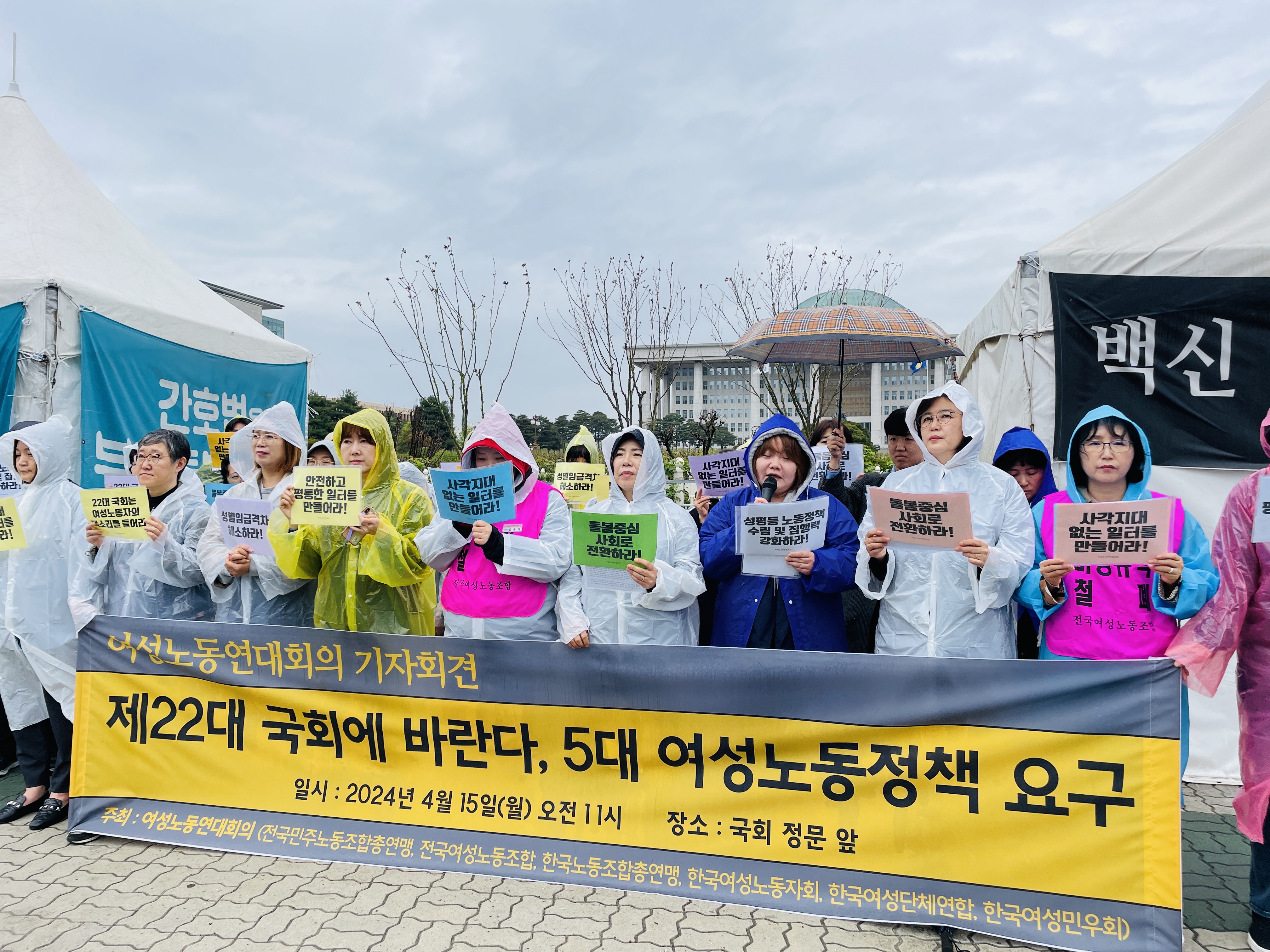 20240415_여성노동연대회의3.JPG