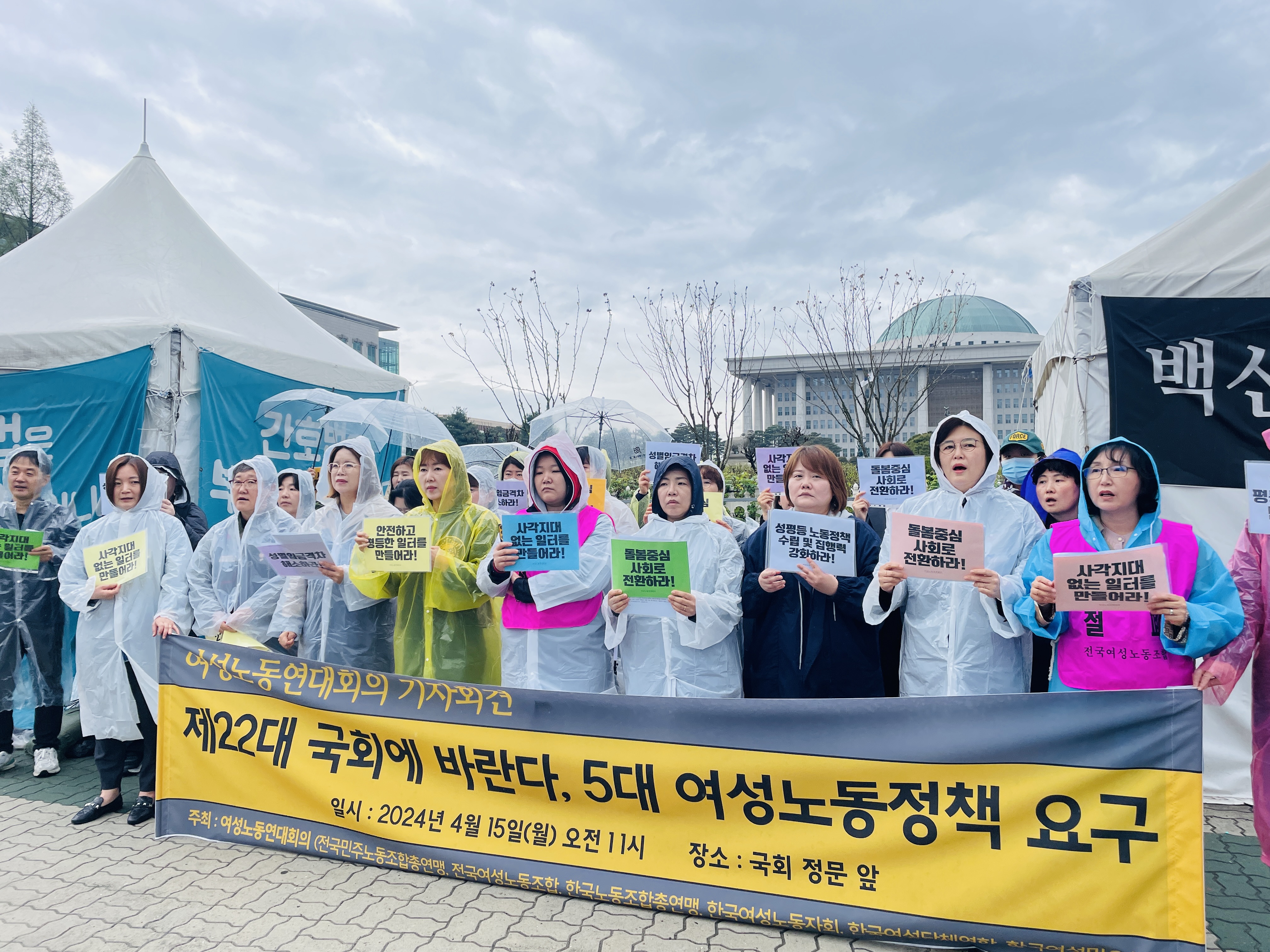 20240415_여성노동연대회의1.JPG