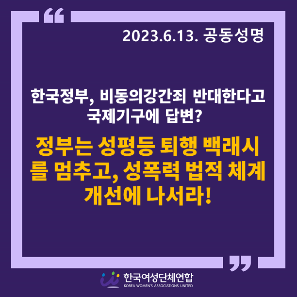 강간죄개정연대회의성명서613.png
