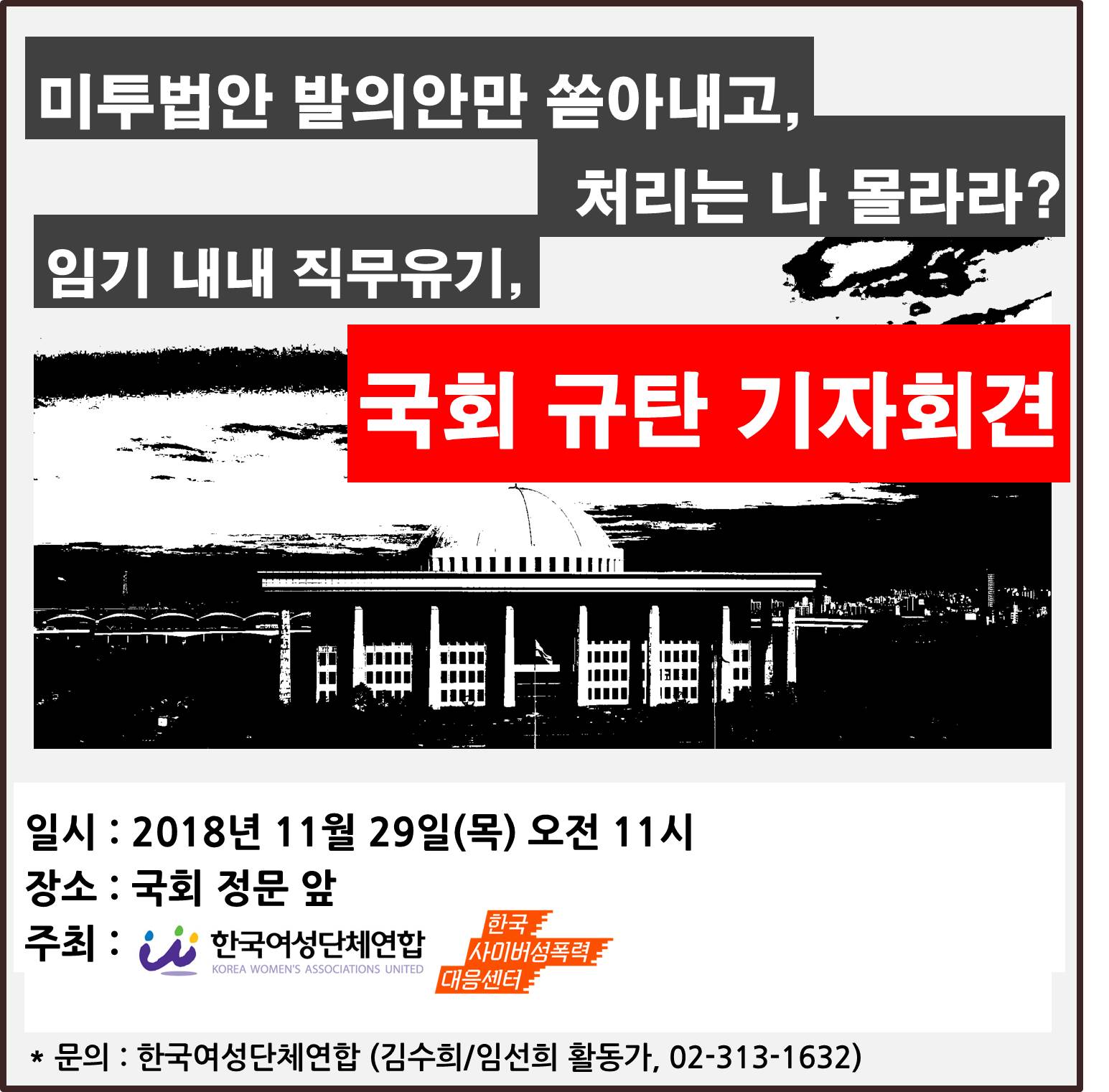 20181129 기자회견.jpg