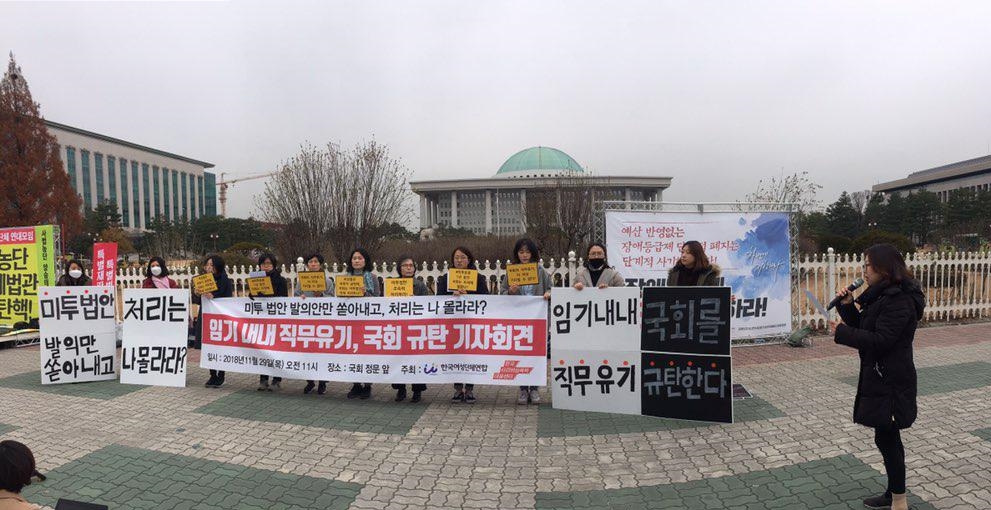 [여성연합]20181129_국회규탄기자회견.jpg