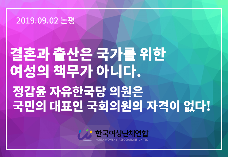 여성연합_20190902.png