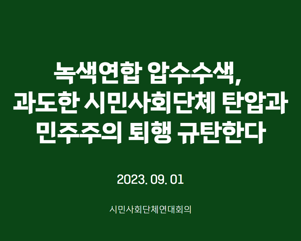 녹색연합.png