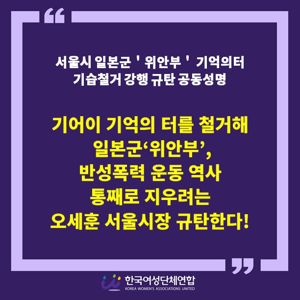 기억의터철거규탄성명(20230905).jpg