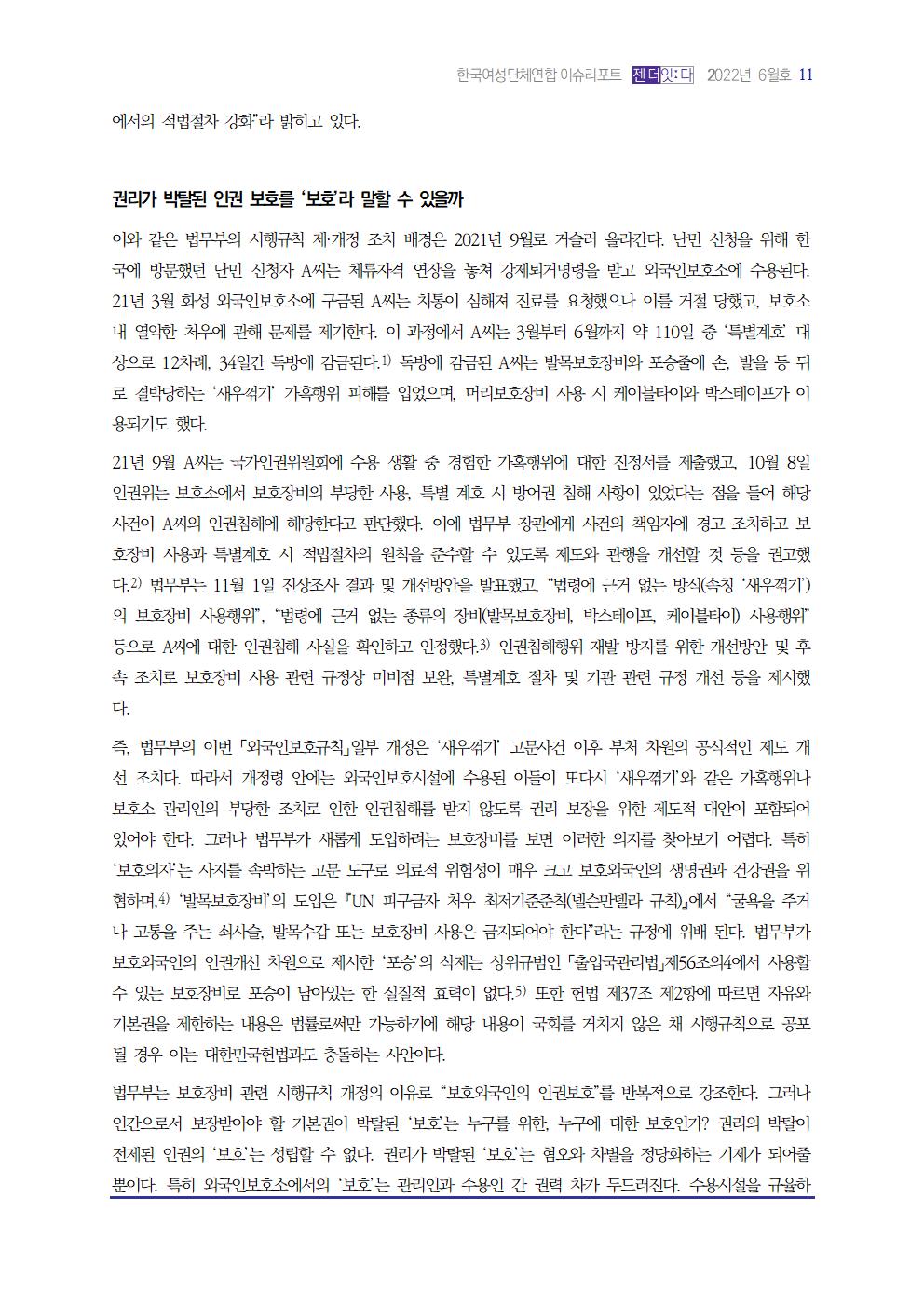 2022_이슈리포트_6월호_3002.jpg