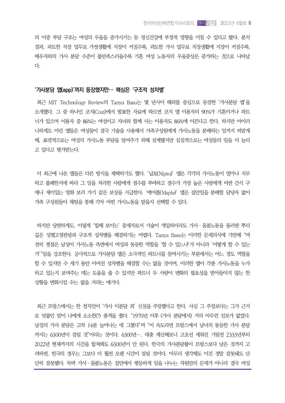 2022_이슈리포트_6월호_2003.jpg