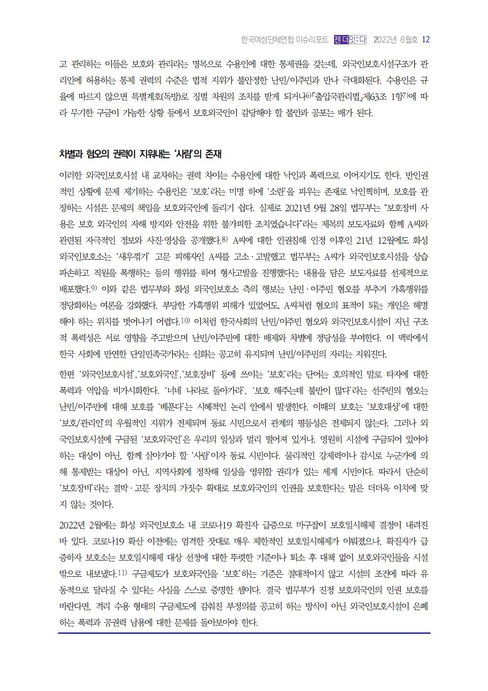 2022_이슈리포트_6월호_3003.jpg
