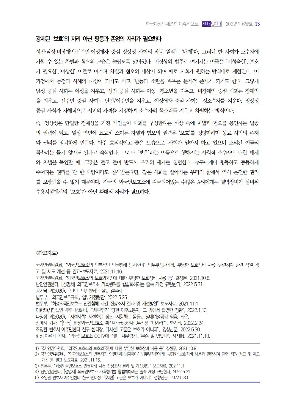 2022_이슈리포트_6월호_3004.jpg