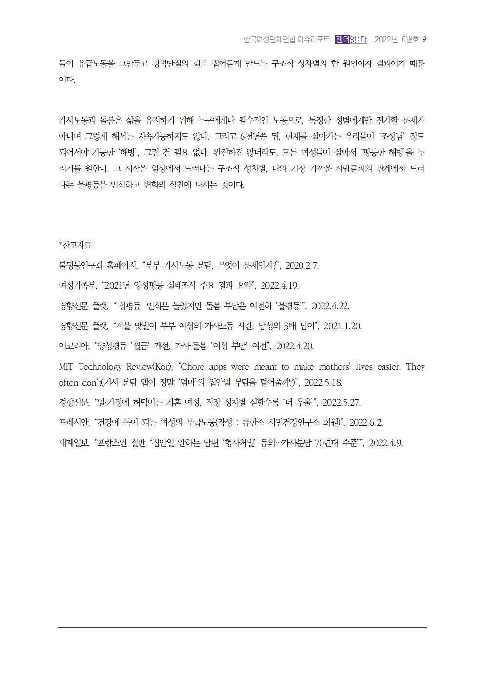 2022_이슈리포트_6월호_2004.jpg