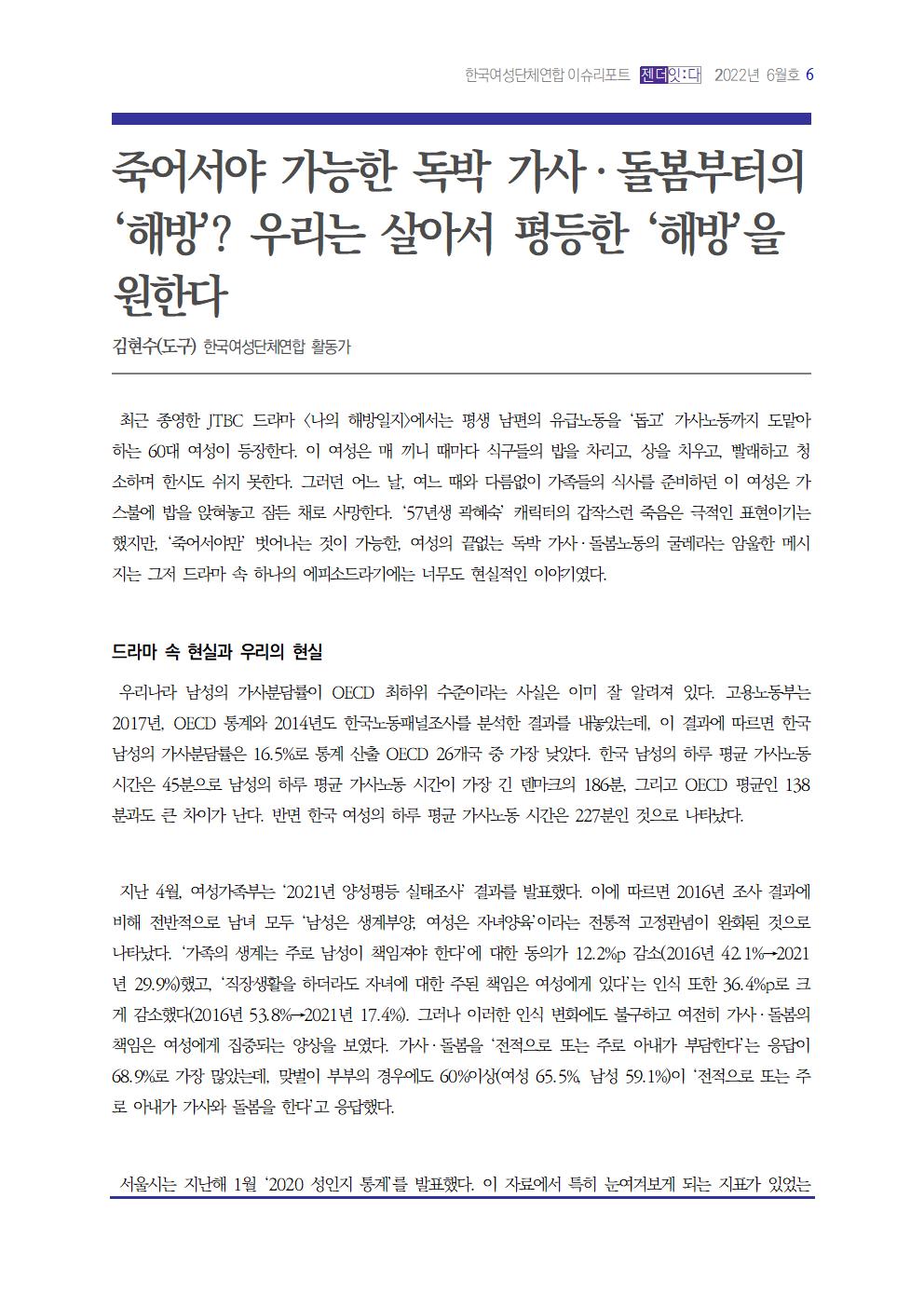 2022_이슈리포트_6월호_2001.jpg