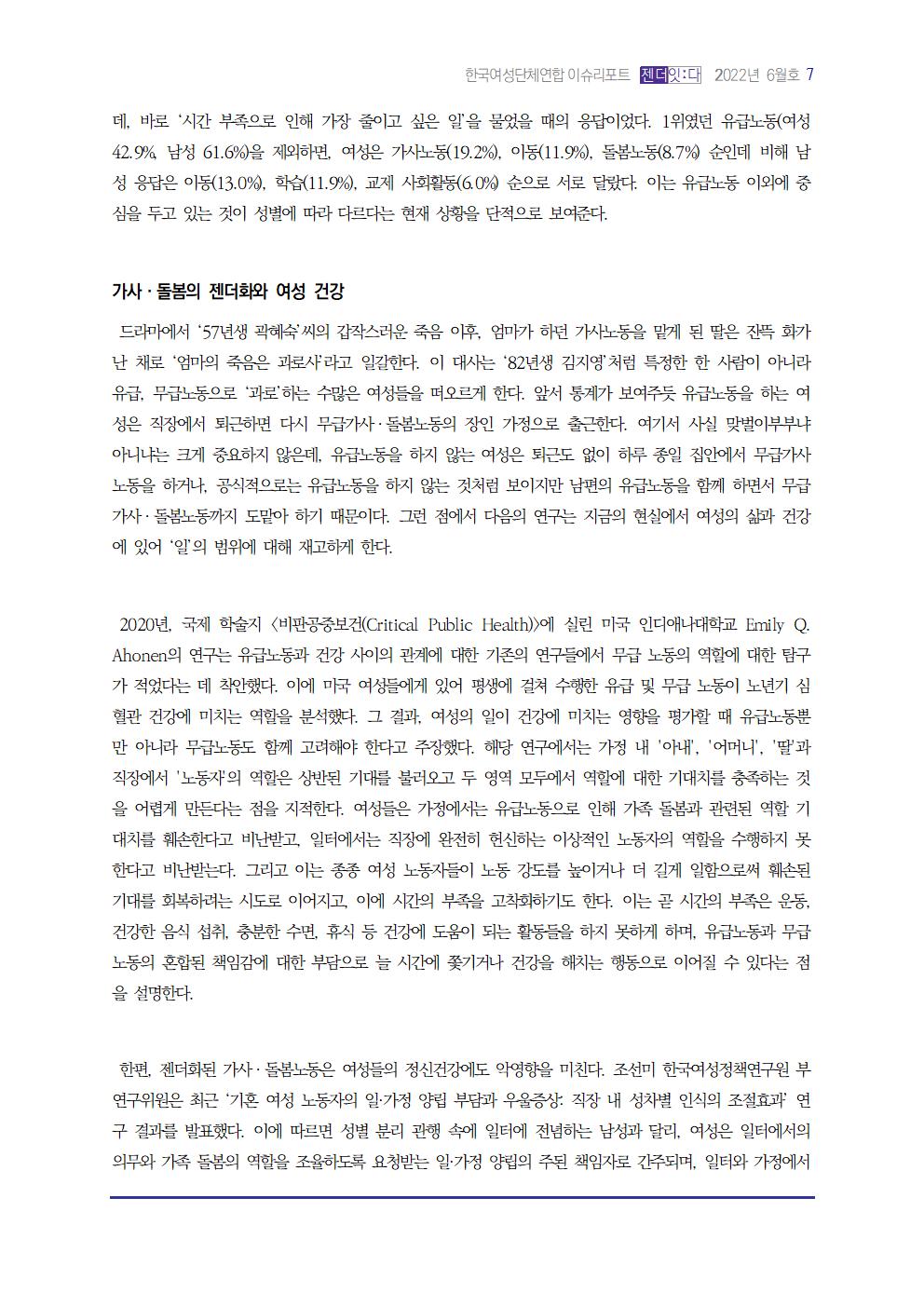 2022_이슈리포트_6월호_2002.jpg