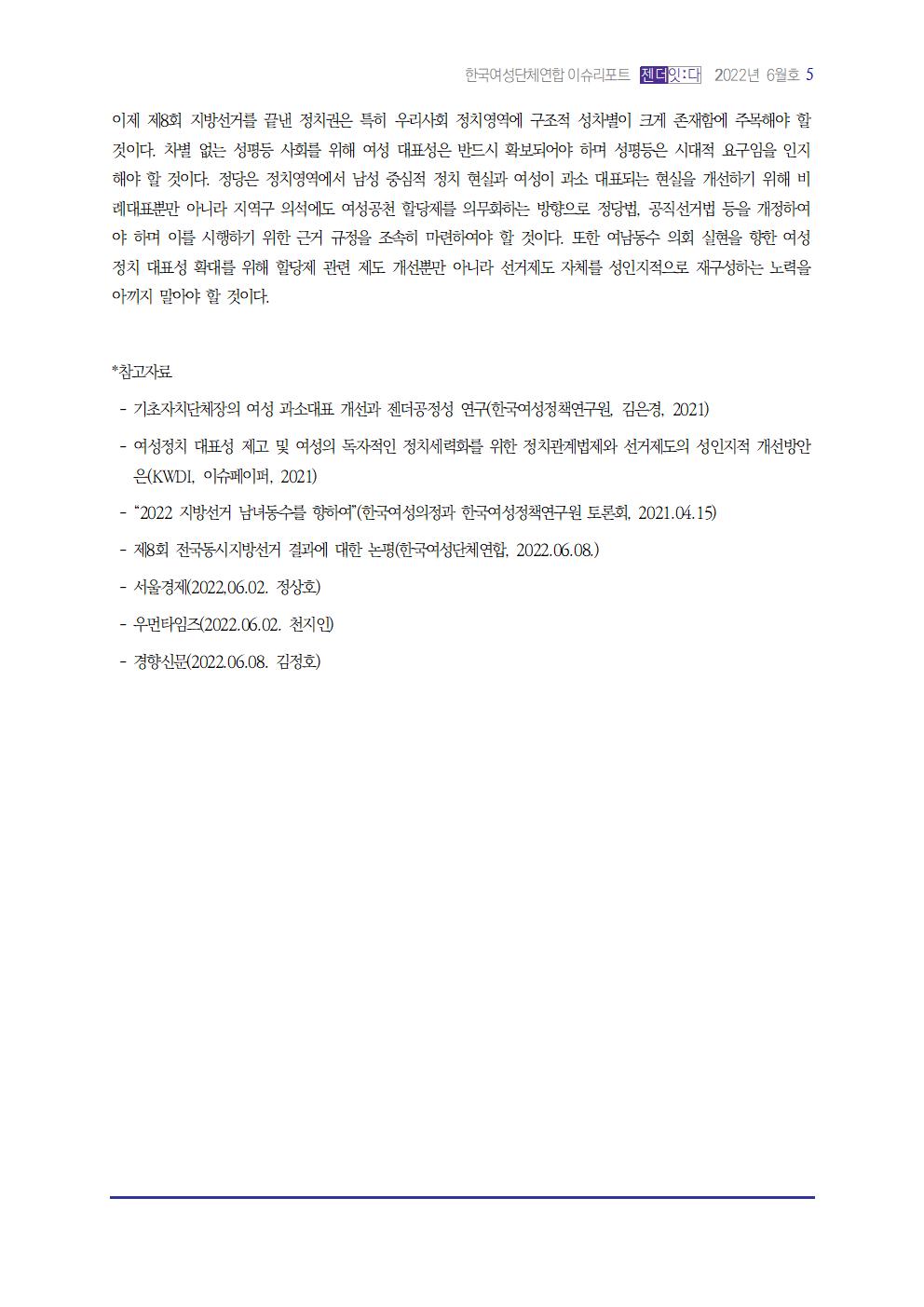 2022_이슈리포트_6월호_1005.jpg