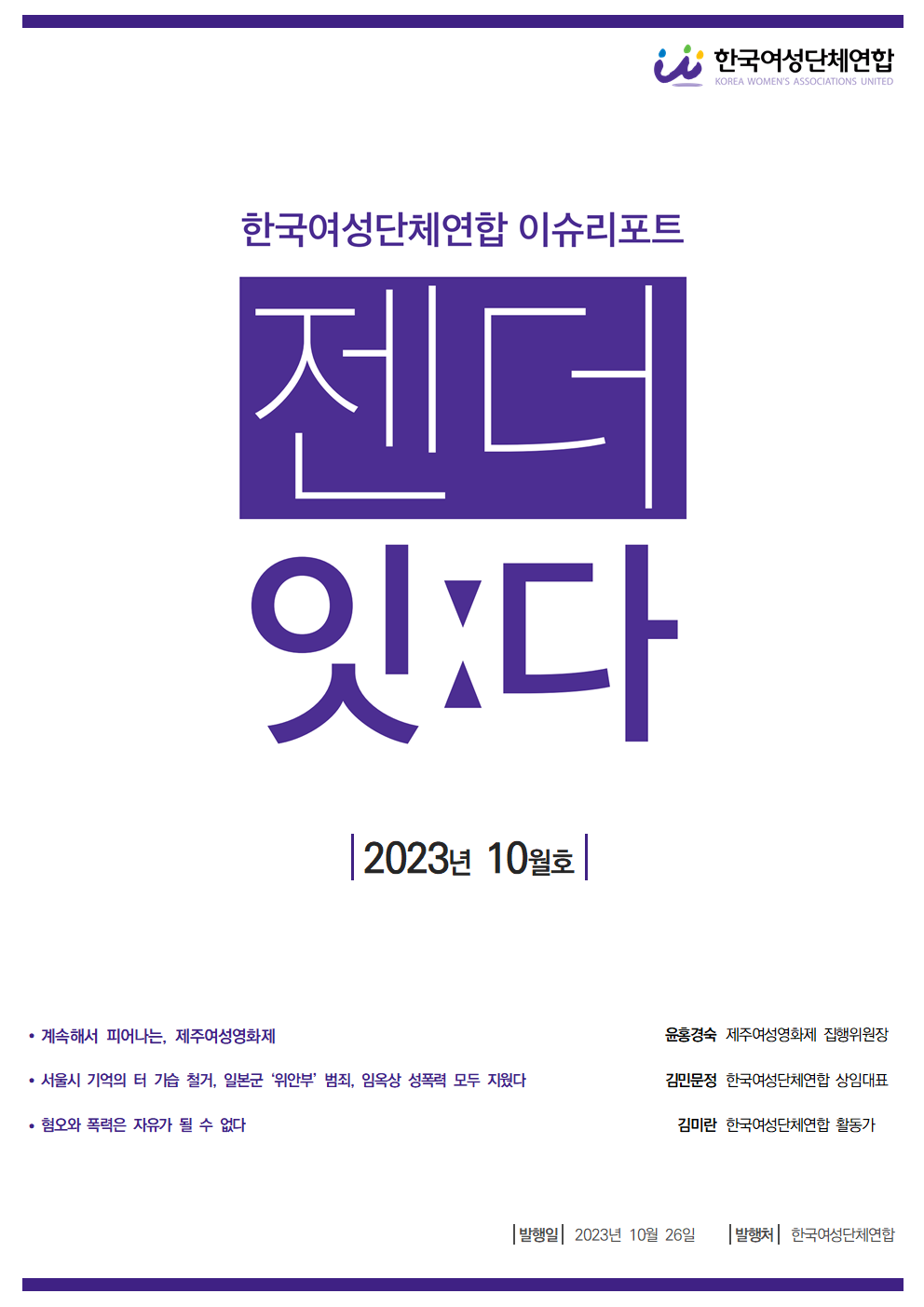 이슈리포트_표지_10월호001.png