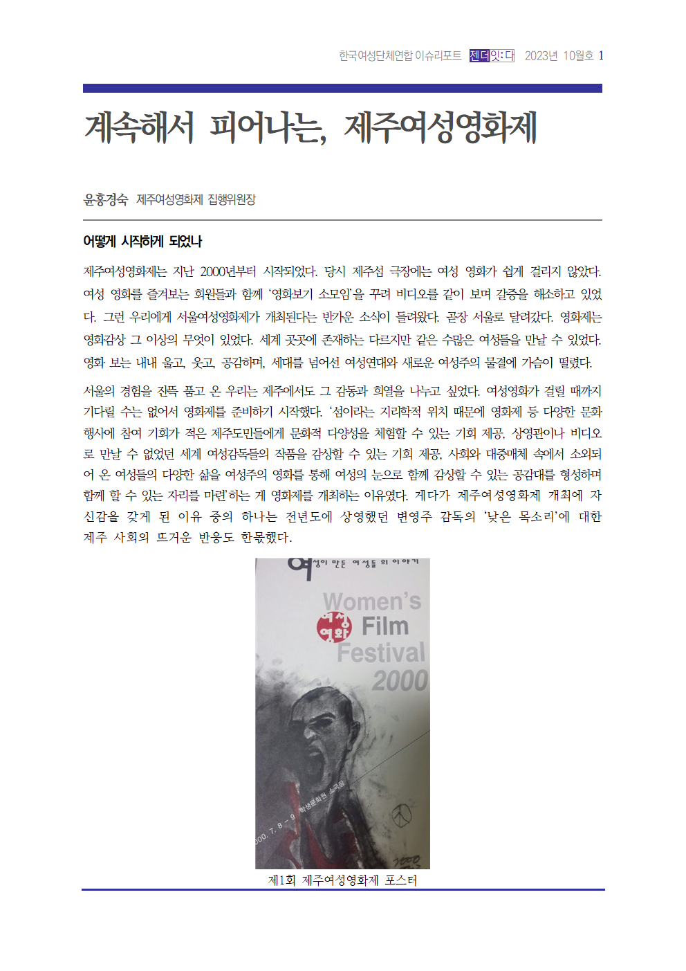 이슈리포트_10월호_제주여성영화제001.png