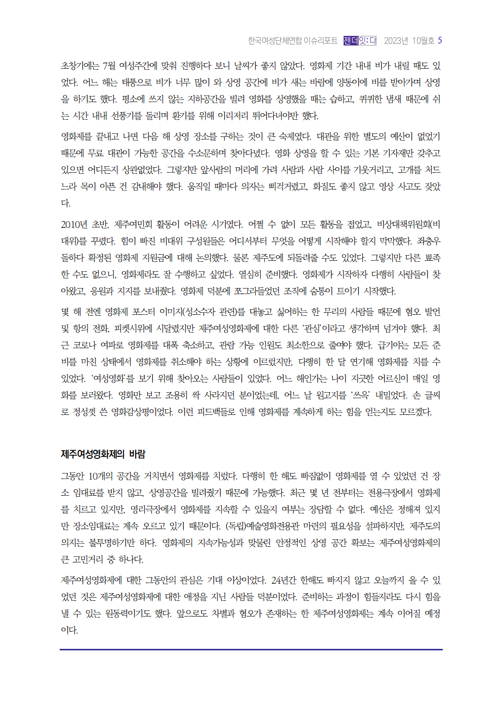 이슈리포트_10월호_제주여성영화제005.png