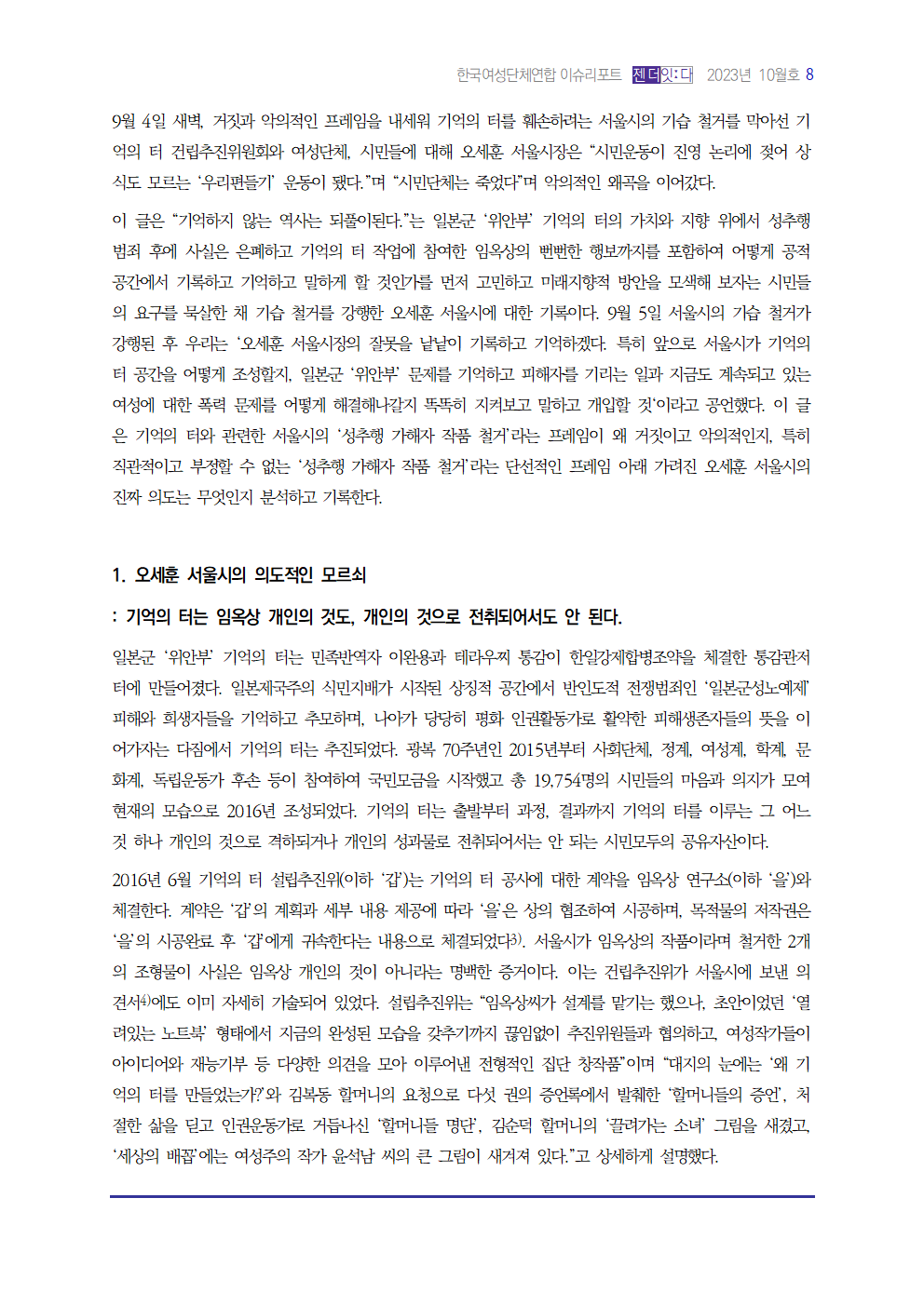 이슈리포트_10월호_시원002.png