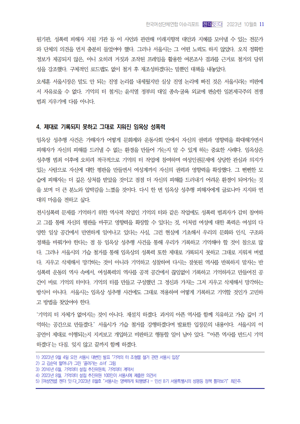 이슈리포트_10월호_시원005.png