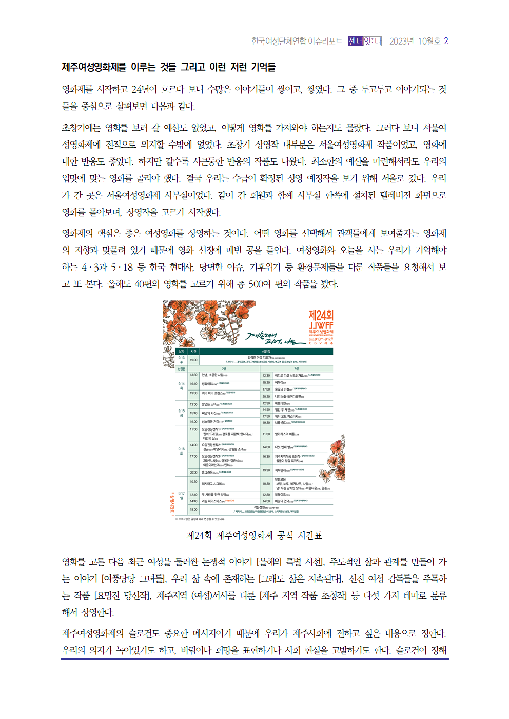 이슈리포트_10월호_제주여성영화제002.png
