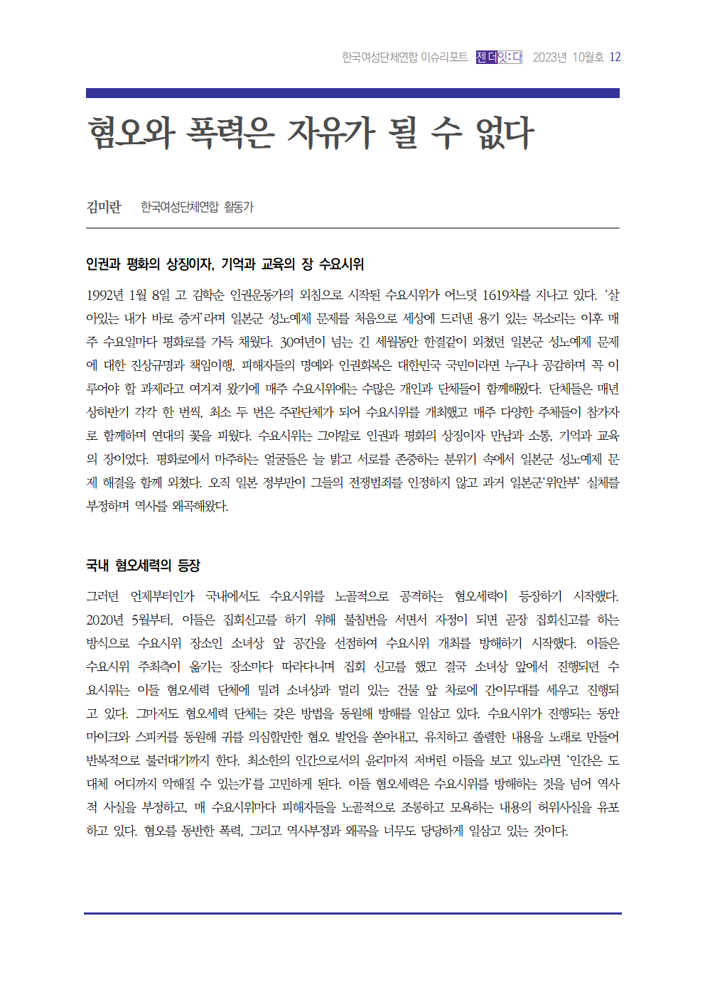 이슈리포트_10월호_미란001.png