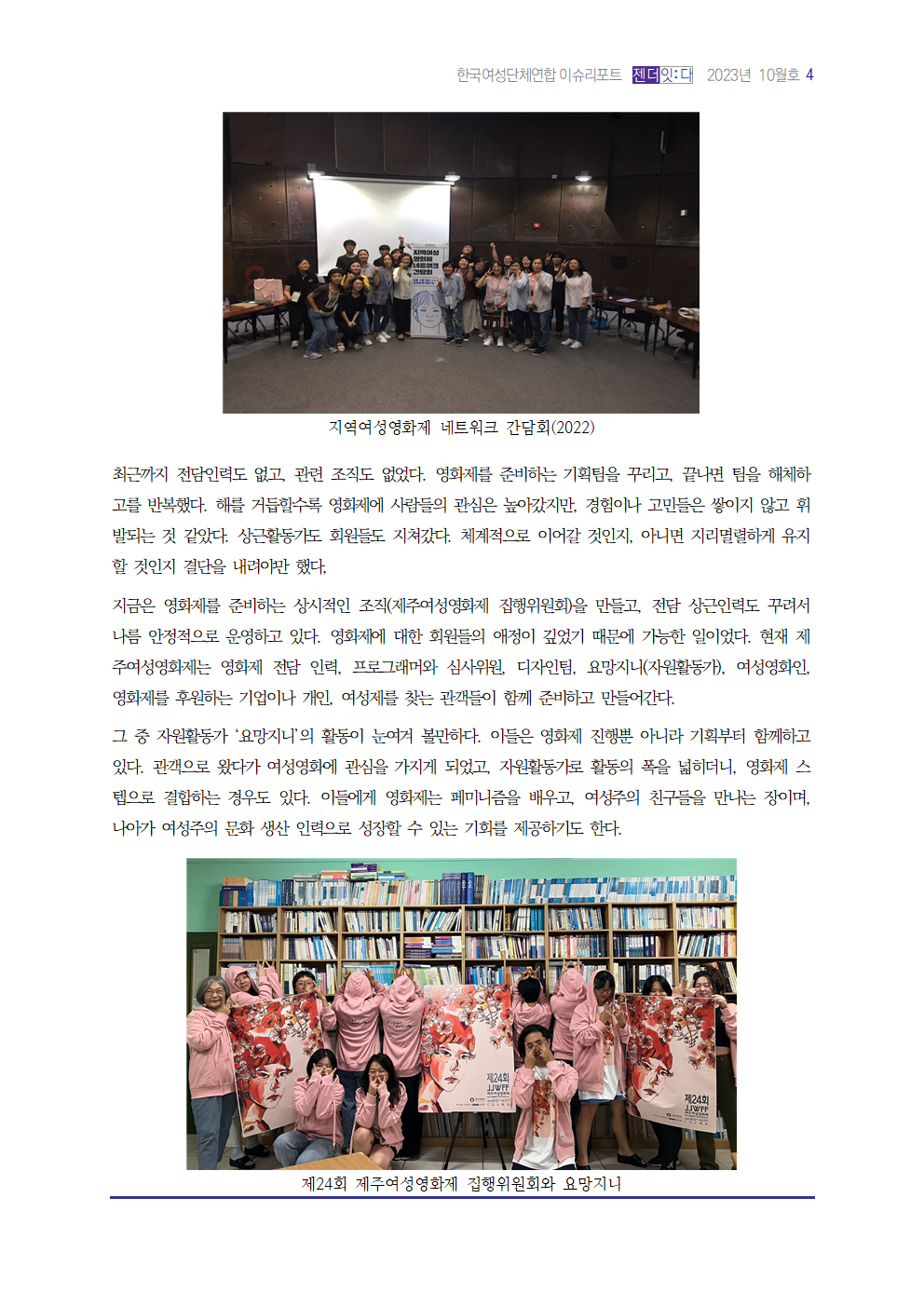 이슈리포트_10월호_제주여성영화제004.png