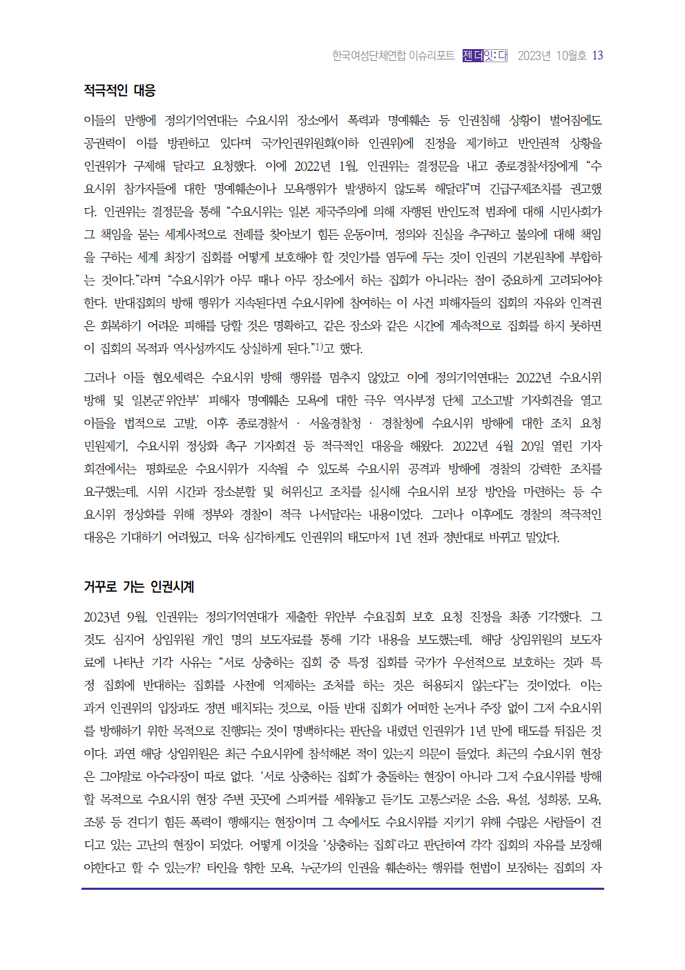 이슈리포트_10월호_미란002.png