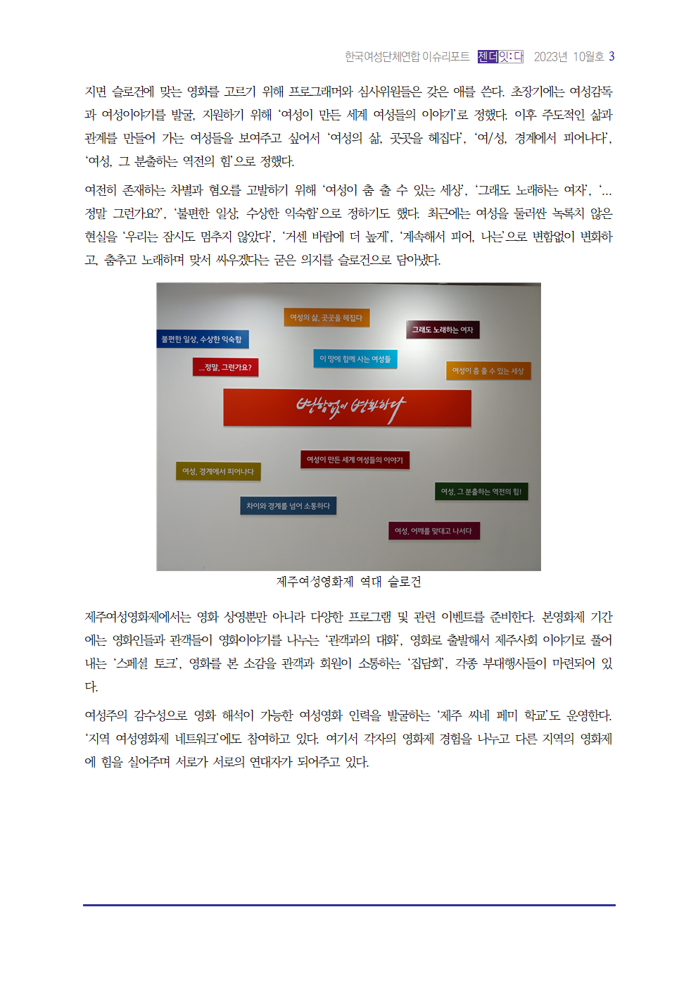 이슈리포트_10월호_제주여성영화제003.png