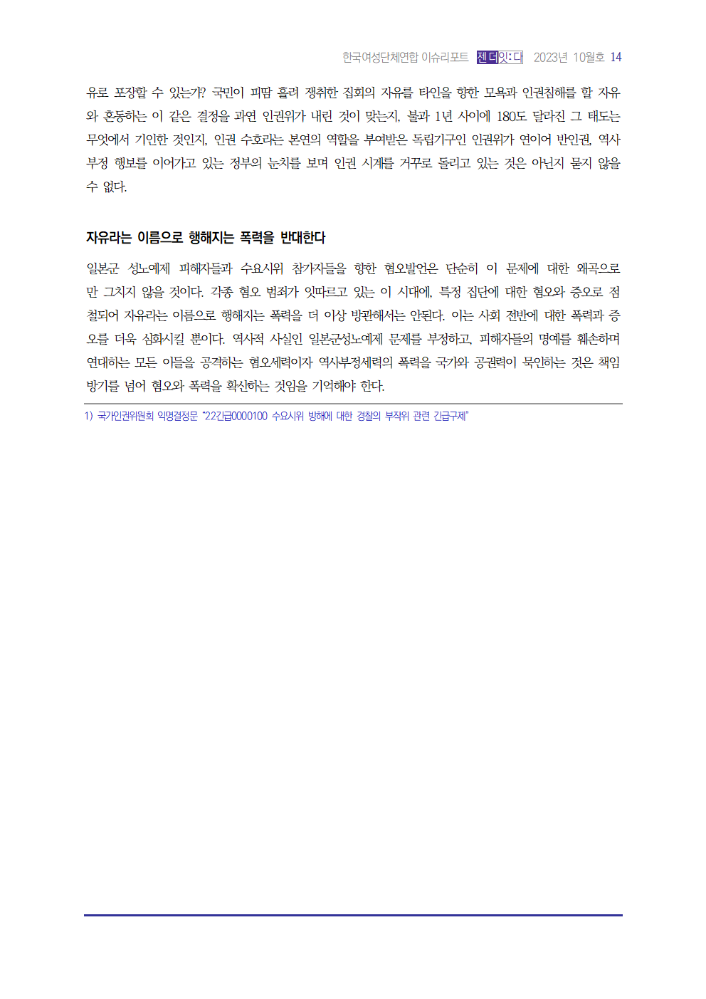 이슈리포트_10월호_미란003.png
