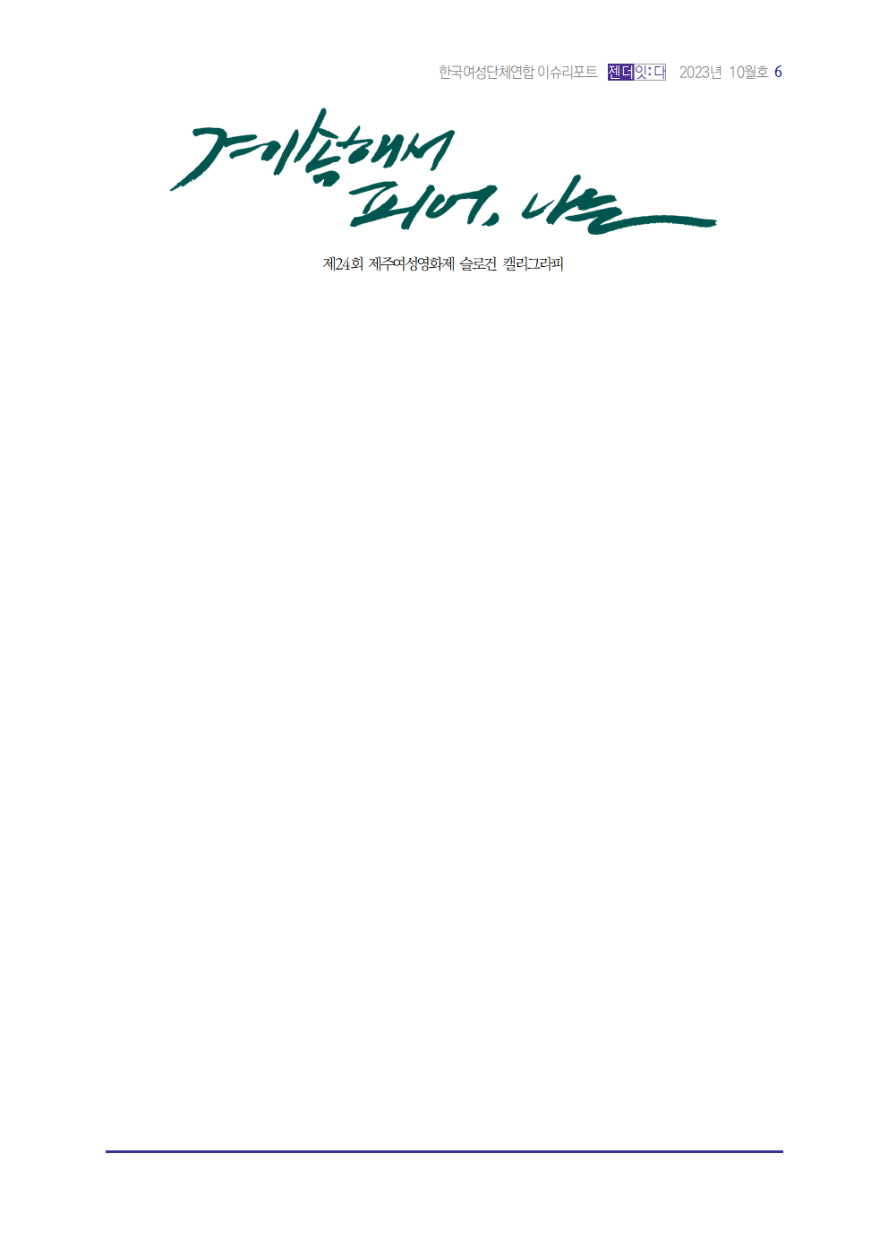 이슈리포트_10월호_제주여성영화제006.png