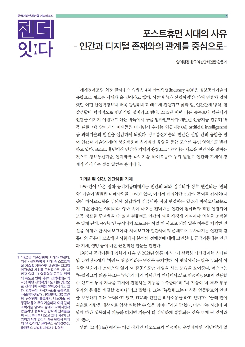 이슈리포트_6월호.pdf_page_02.jpg