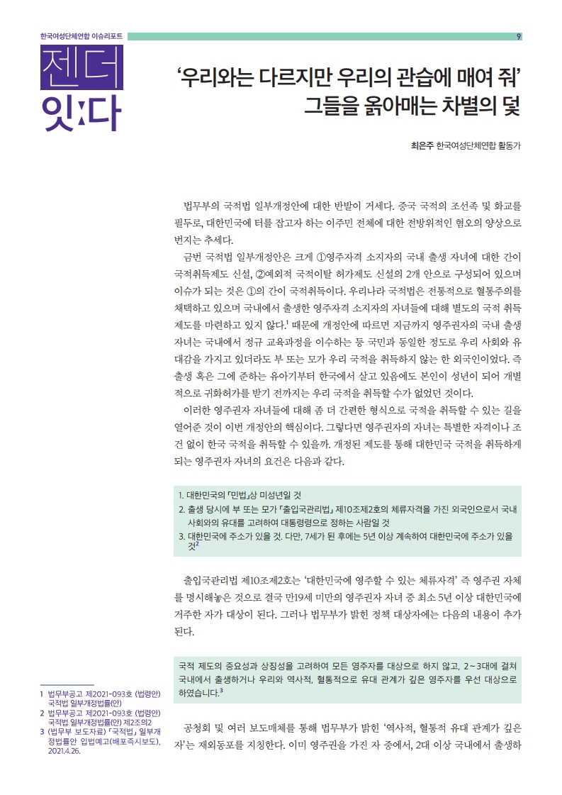 이슈리포트_6월호.pdf_page_09.jpg
