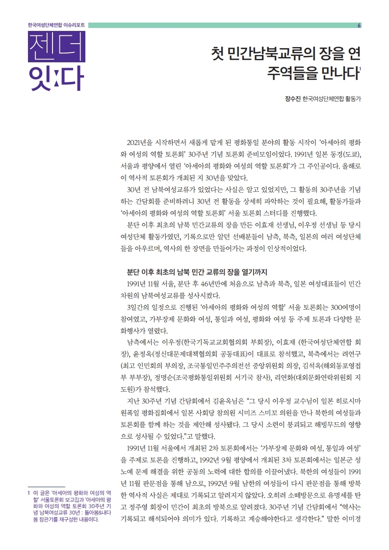 이슈리포트_6월호.pdf_page_06.jpg